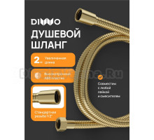 Душевой шланг DIWO Валдай DW-WAL55GM 200 см, матовое золото