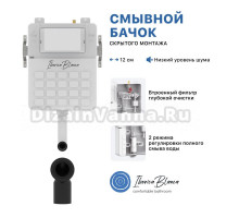 Смывной бачок скрытого монтажа Iberica Blanca Lavado IBLAV2 с шумоизоляцией