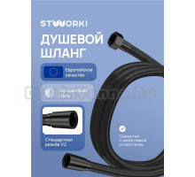 Душевой шланг STWORKI Колдинг S32260BK 150 см, матовый черный
