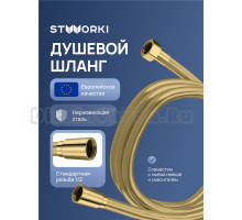 Душевой шланг STWORKI Колдинг S32260GM 150 см, матовое золото