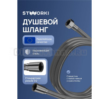Душевой шланг STWORKI Колдинг S32260GB 150 см, вороненая сталь