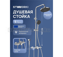 Душевая стойка STWORKI Готланд S13180CR хром