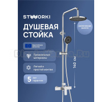 Душевая стойка STWORKI Готланд S13160CR хром