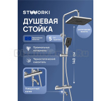 Душевая стойка STWORKI Готланд S13175CR хром