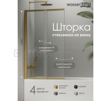 Шторка на ванну Wasserkraft Schunter 82S 80 см, профиль матовое золото, стекло прозрачное