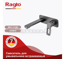 Смеситель для раковины Raglo R51.11.09 С ВНУТРЕННЕЙ ЧАСТЬЮ, графит