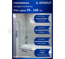 Шторка на ванну ARAGUT Still-хром Щ0000073337 70х140 профиль глянцевый хром