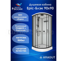 Душевая кабина ARAGUT Epic-Блэк Щ0000072865 90х90 А