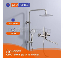 Душевая стойка ProHanss P31 P31.24.05 сатин