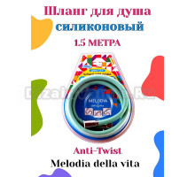 Душевой шланг Melodia della vita 18894
