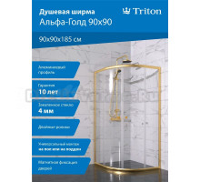 Душевой уголок Triton Альфа -Голд 90x90, стекло прозрачное