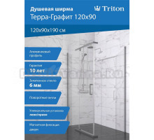 Душевой уголок Triton Терра -Графит 120х90, стекло прозрачное