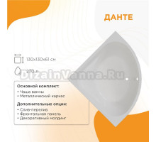 Акриловая ванна Radomir Данте 130x130 см, угловая, пристенная, белая, четверть круга, с каркасом, с сиденьем