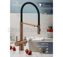 Смеситель для кухни AltroBagno Flusso AltroBagnoFlusso050206BC с гибким изливом, матовая медь
