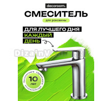 Смеситель одноручный для умывальника монолитный, хром