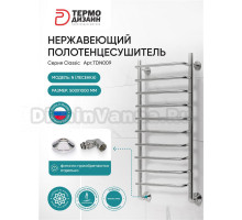 Полотенцесушитель водяной Термодизайн N TDN009 100x50 см, нержавеющая сталь, лесенка