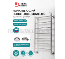 Полотенцесушитель водяной Термодизайн T TDT009 100x50 см, нержавеющая сталь, лесенка