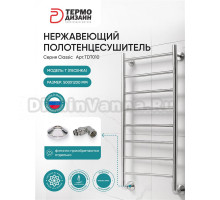 Полотенцесушитель водяной Термодизайн T TDT010 120x50 см, нержавеющая сталь, лесенка