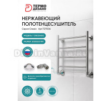 Полотенцесушитель водяной Термодизайн T TDT006 50x50 см, нержавеющая сталь, лесенка