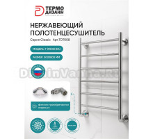 Полотенцесушитель водяной Термодизайн T TDT008 80x50 см, нержавеющая сталь, лесенка