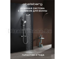 Душевая стойка Abelsberg Perfecta SNS61102CH глянцевый хром