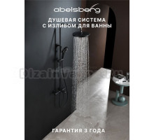 Душевая стойка Abelsberg Perfecta SNS61102MB вулканический черный