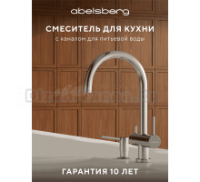 Смеситель для кухни Abelsberg Aera AWF70029CH глянцевый хром