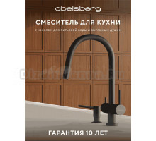 Смеситель для кухни Abelsberg Aera EMF71709MB вулканический черный