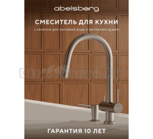 Смеситель для кухни Abelsberg Aera EMF71709BN титан