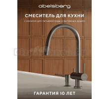 Смеситель для кухни Abelsberg Aera EMF71709GM космическая сталь