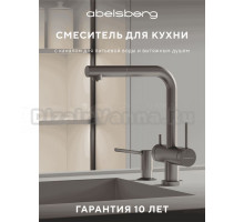Смеситель для кухни Abelsberg Pura OTF70709BN титан
