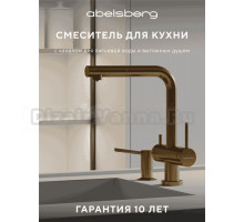 Смеситель для кухни Abelsberg Pura OTF70709BG королевское золото