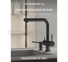 Смеситель для кухни Abelsberg Pura OTF70709GM космическая сталь