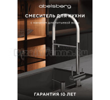 Смеситель для кухни Abelsberg Venta IXF73979CH глянцевый хром