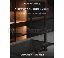 Смеситель для кухни Abelsberg Venta IXF73979MB вулканический черный