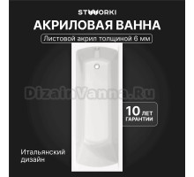 Акриловая ванна STWORKI Эстерсунд 170x70 см, пристенная, белая, с каркасом