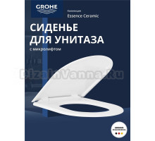 Сиденье для унитаза с микролифтом GROHE Essence Ceramic, альпин-белый (39577001)