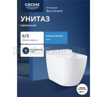 Унитаз напольный GROHE Bau Ceramic, альпин-белый (39910000)
