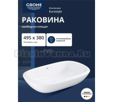 Накладная раковина Grohe 39216000 50 альпин-белый, овальная