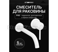 Смеситель для раковины STWORKI Эстерсунд S31040WH С ВНУТРЕННЕЙ ЧАСТЬЮ, матовый белый