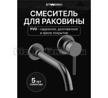 Смеситель для раковины STWORKI Эстерсунд S31040GB С ВНУТРЕННЕЙ ЧАСТЬЮ, вороненая сталь
