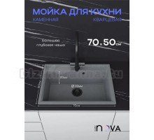 Мойка кухонная NOVA 70-50, серая