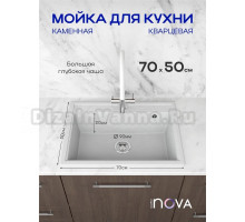 Мойка кухонная NOVA 70-50, белая