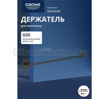 Полотенцедержатель Grohe 1022512430