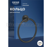Полотенцедержатель Grohe 1024612430