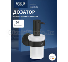 Дозатор для жидкого мыла Grohe 1022572430 настенный, черный