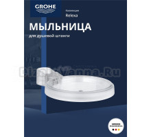 Мыльница Grohe 27206000 прозрачная