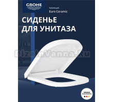 Сиденье для унитаза GROHE Euro Ceramic, альпин-белый (39331002)