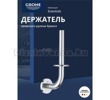 Держатель для запасного рулона туалетной бумаги GROHE Essentials, хром (40385001)