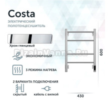 Полотенцесушитель электрический Grota Costa 430х600 NP EL 60x45 см, подключение справа, слева, скрытое подключение справа, глянцевый хром, лесенка